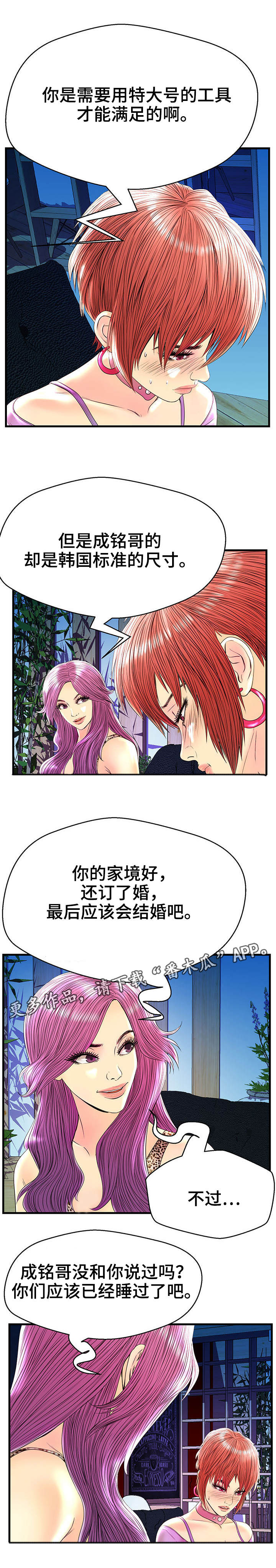 配对姻缘漫画,第26章：吵架1图