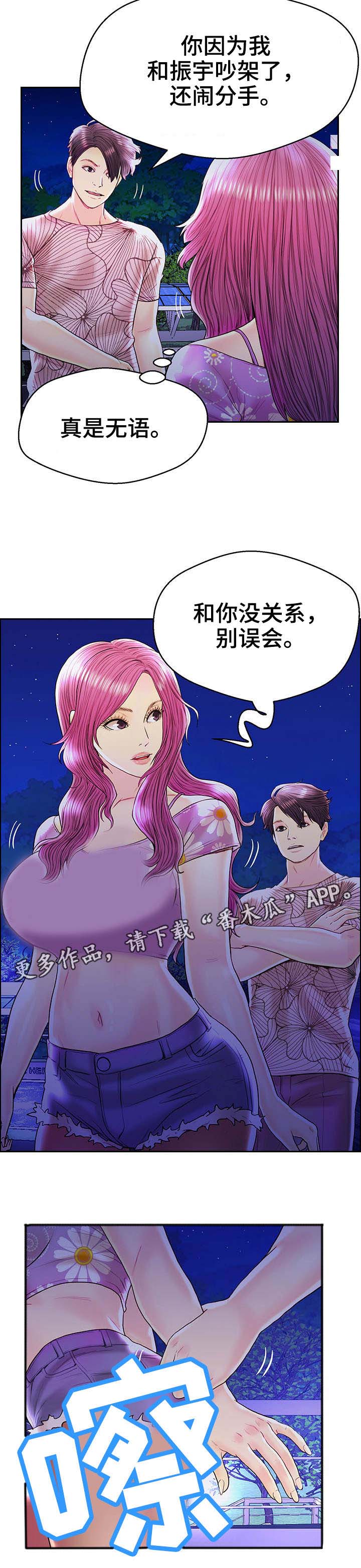 配对规则区域漫画,第30章：无可救药5图