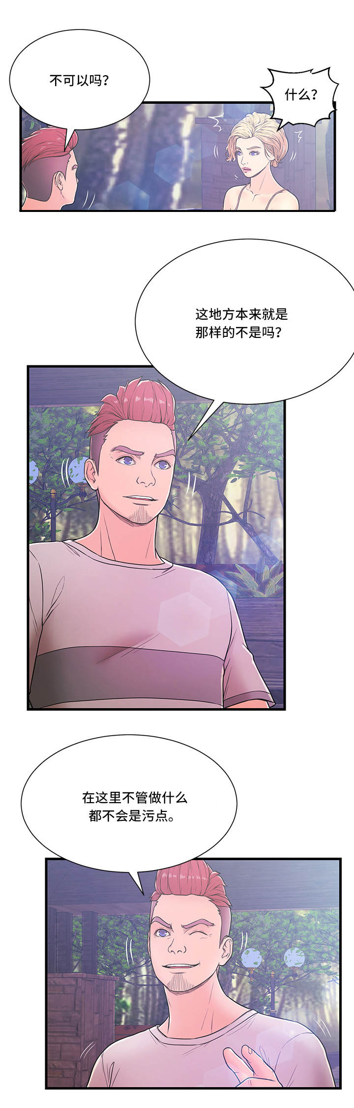 配对规则区域漫画,第3章：水球比赛2图