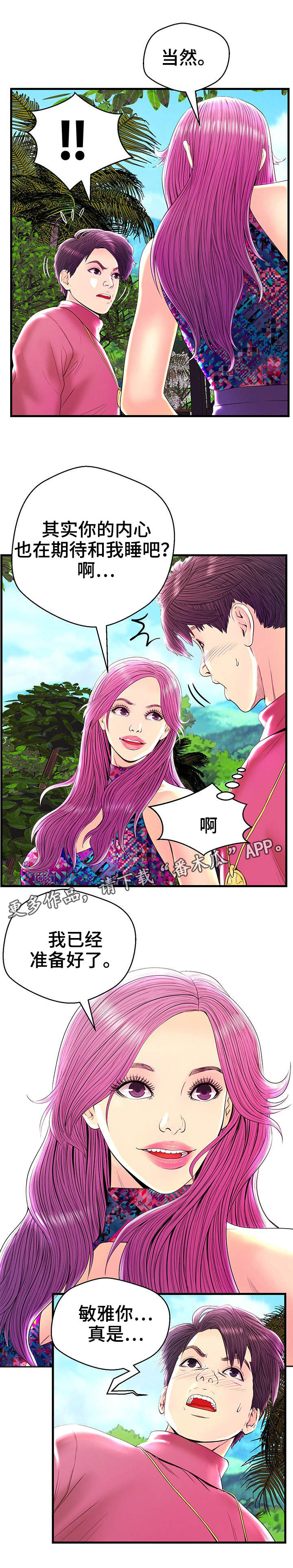 配对比较排序法漫画,第23章：获胜1图