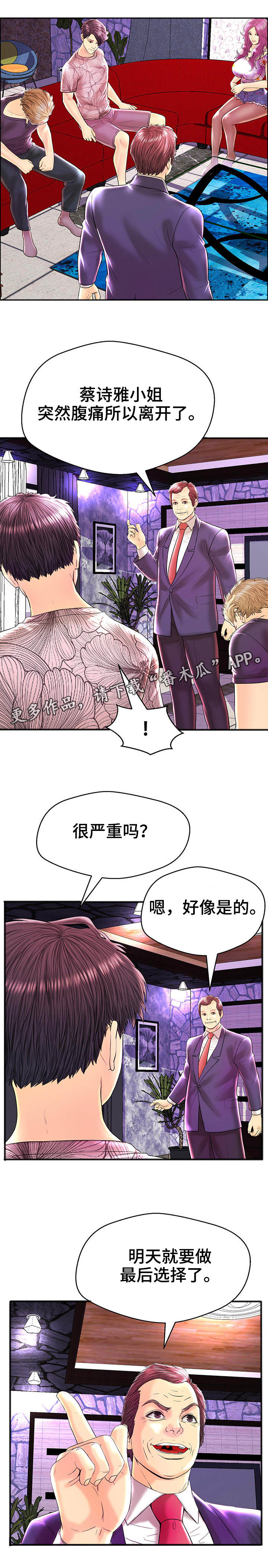 配对规则漫画,第29章：改变主意4图