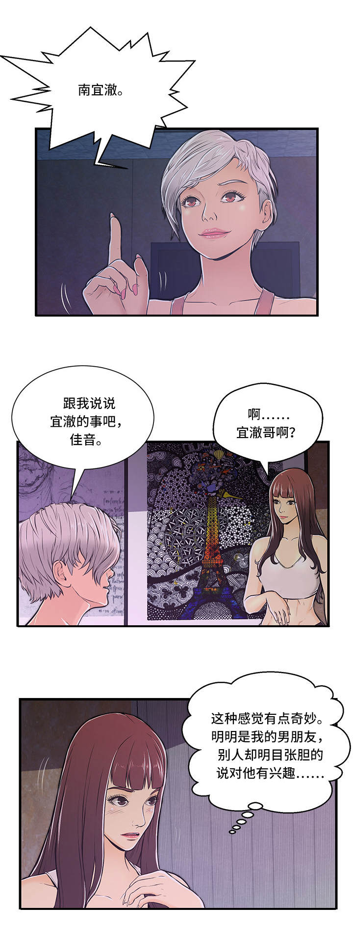 闪婚起飞配对规则漫画,第2章：问题3图