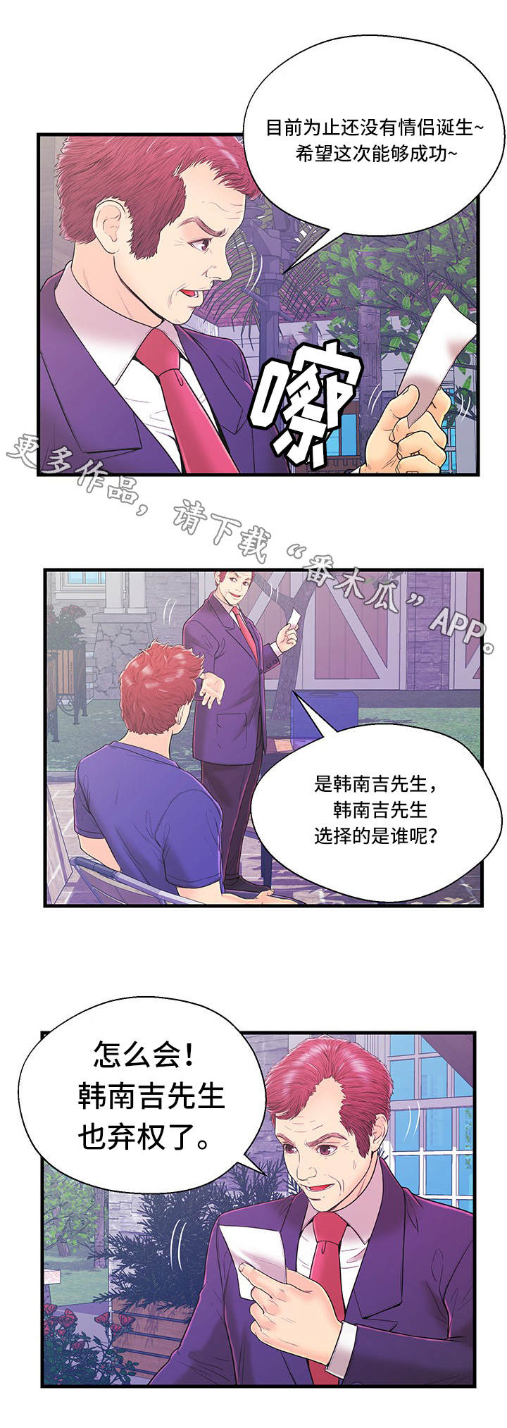 配件漫画,第13章：配对失败1图
