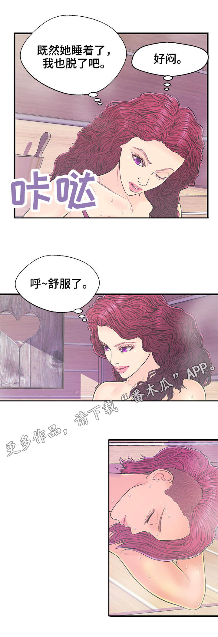配对规则漫画,第17章：蒸桑拿4图