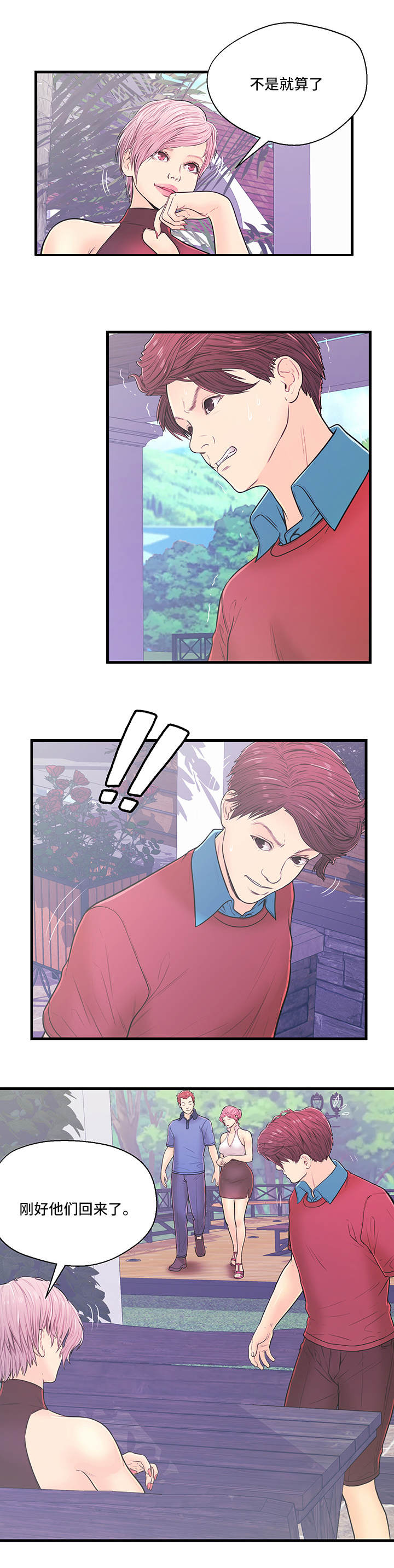 配对规则漫画,第6章：产生矛盾5图