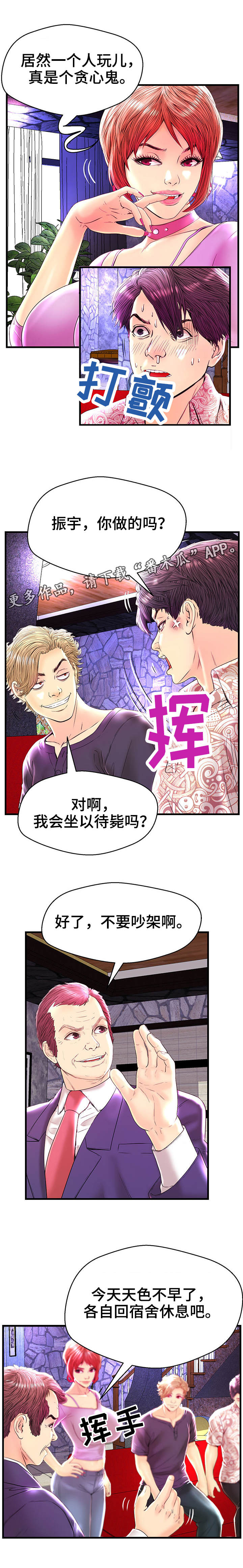 配对规则漫画,第25章：狗血剧情1图