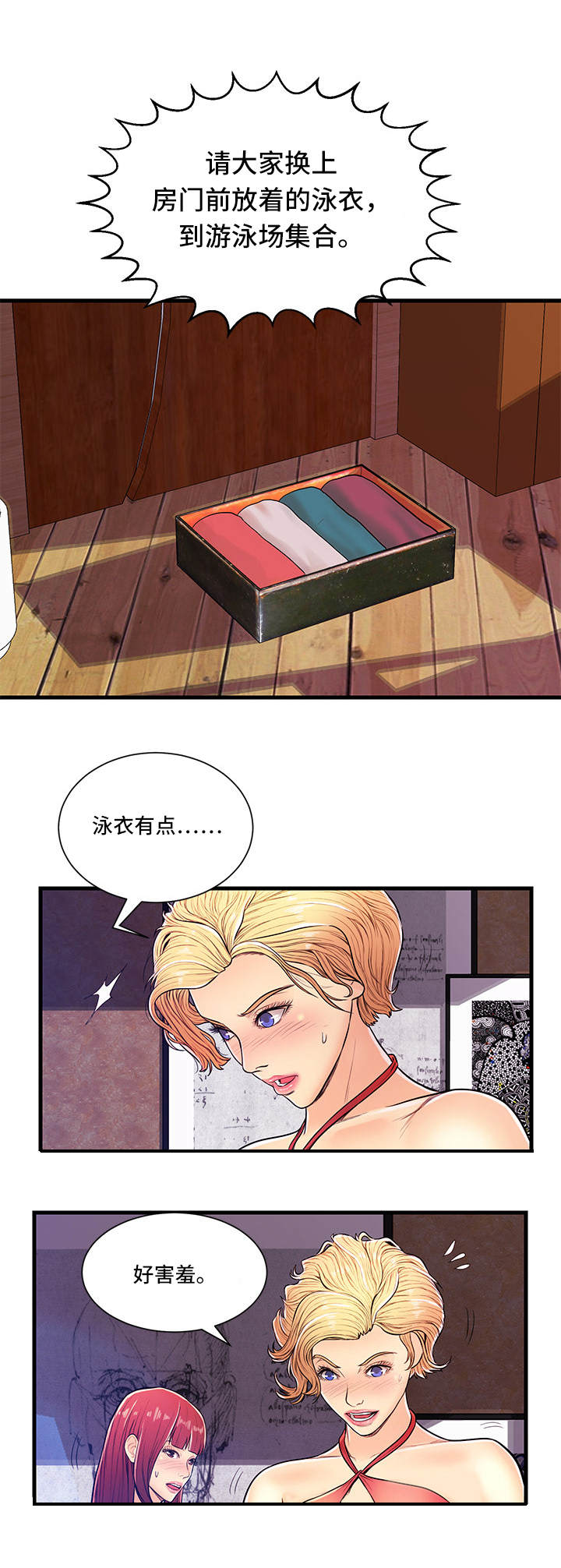 tinder配对规则漫画,第3章：水球比赛2图