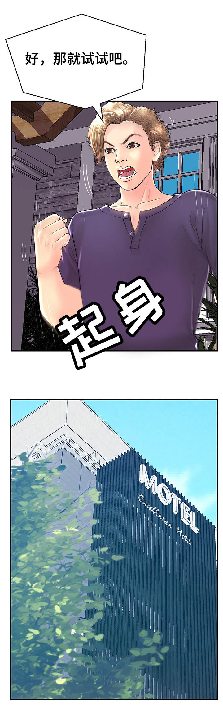 配对与排序漫画,第28章：约会劵3图