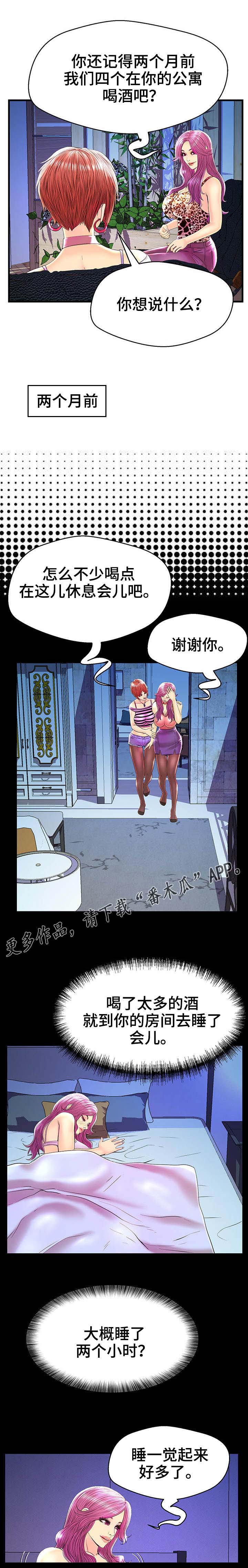 配对姻缘漫画,第26章：吵架3图