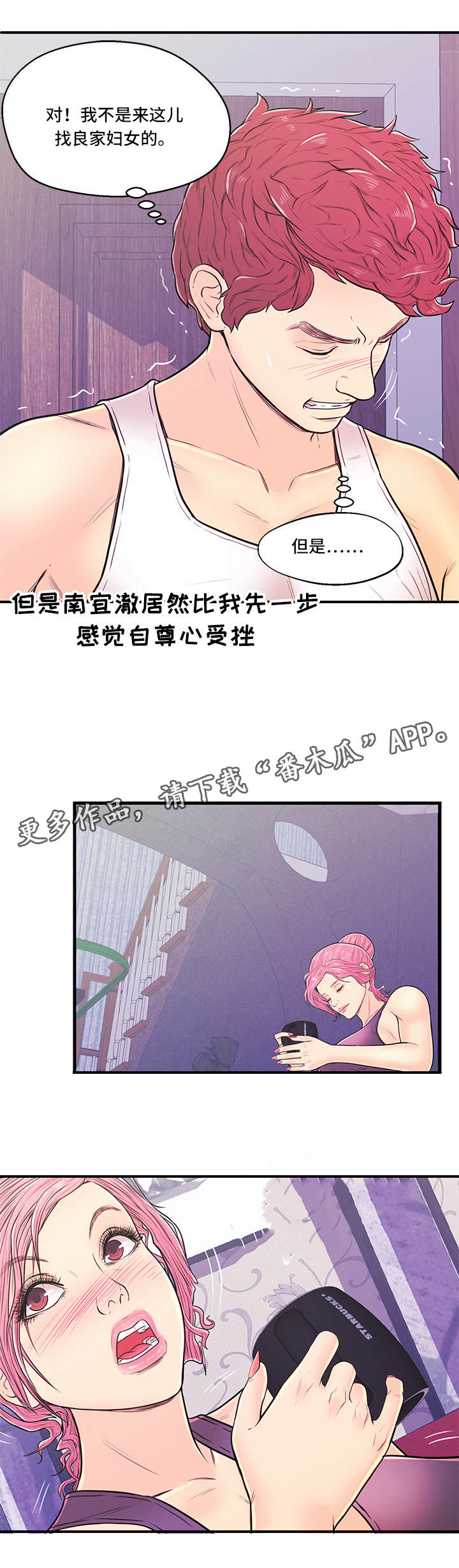 cpdd配对规则漫画,第7章：愤怒2图