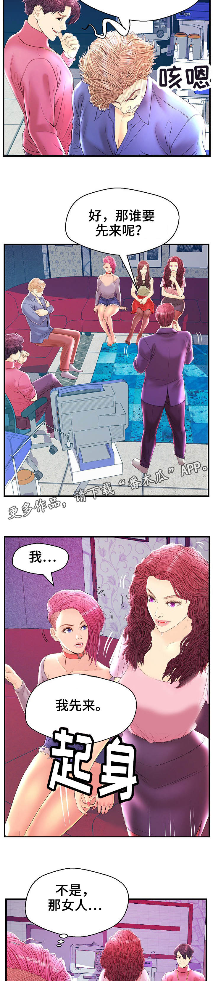 配对赛规则漫画,第21章：心率飙升2图