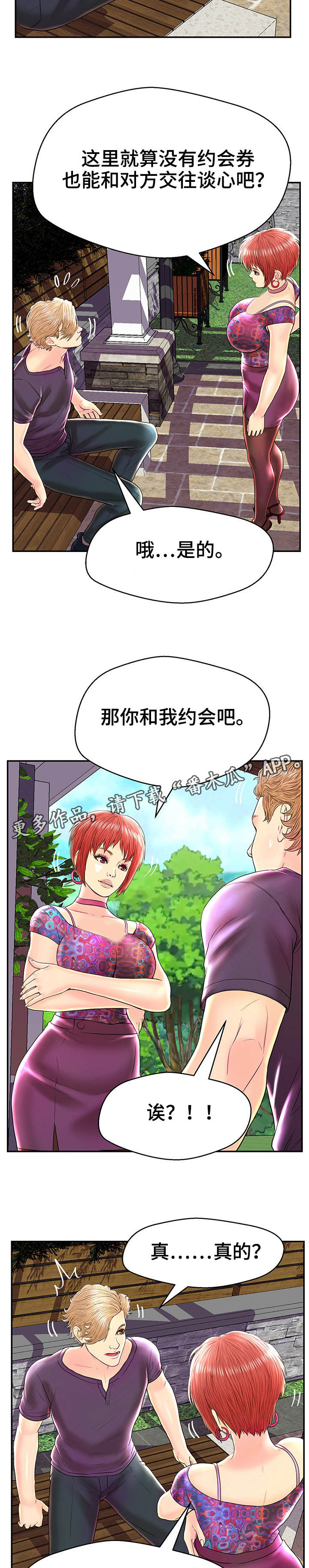 配对与排序漫画,第28章：约会劵1图