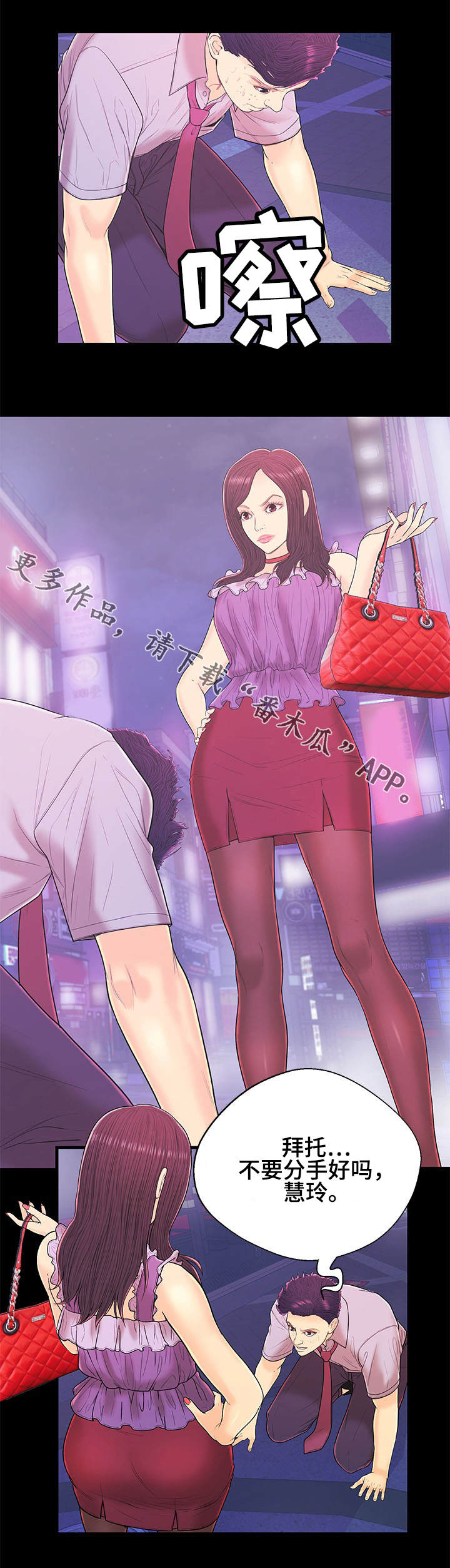 牵手配对规则漫画,第16章：顺利完成2图