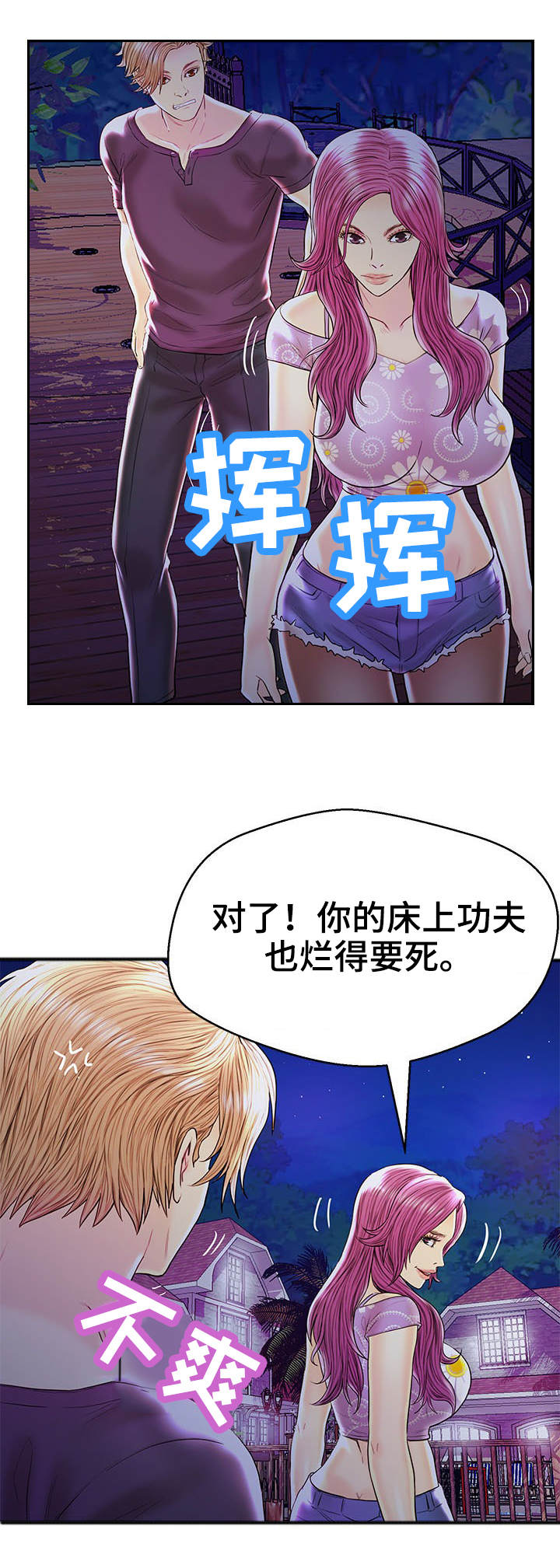 配对规则区域漫画,第30章：无可救药3图