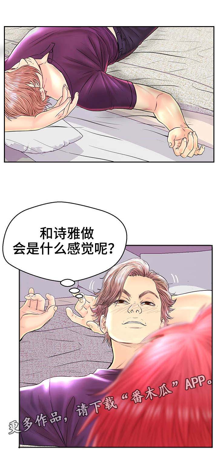 配对法则漫画,第29章：改变主意2图