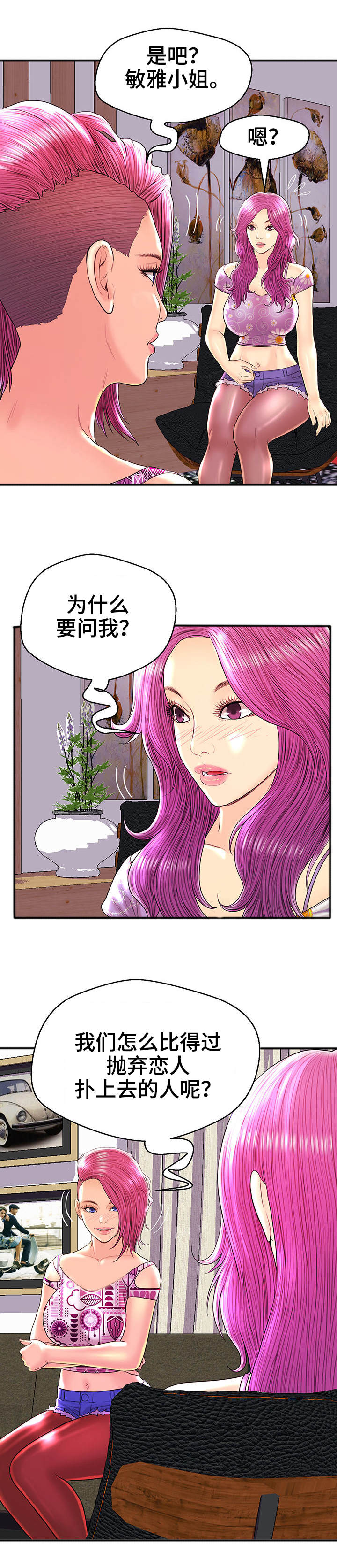 配对规则漫画,第29章：改变主意1图