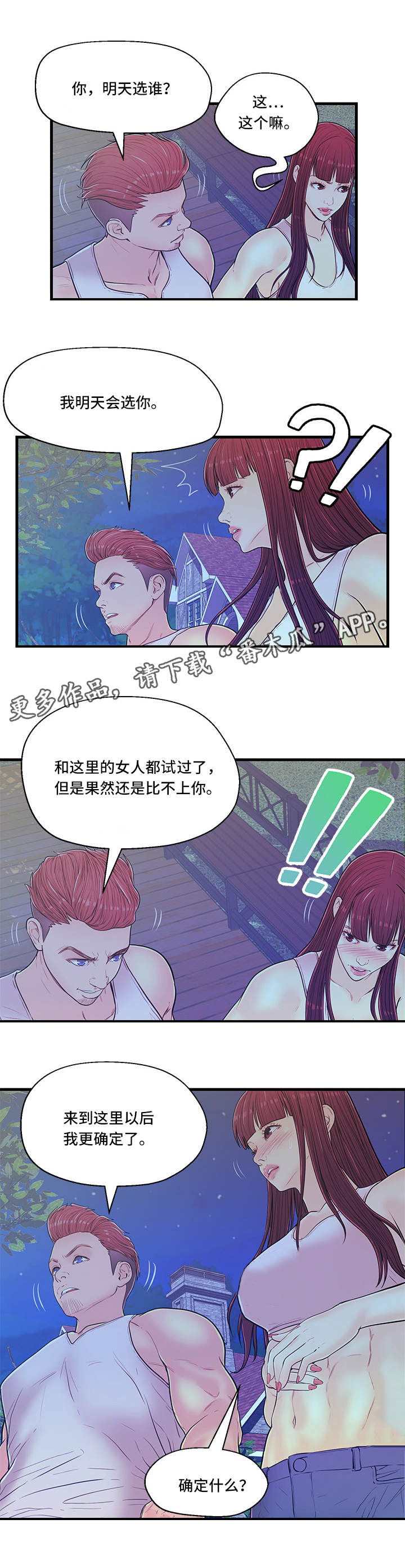 扑克配对规则漫画,第10章：选择2图