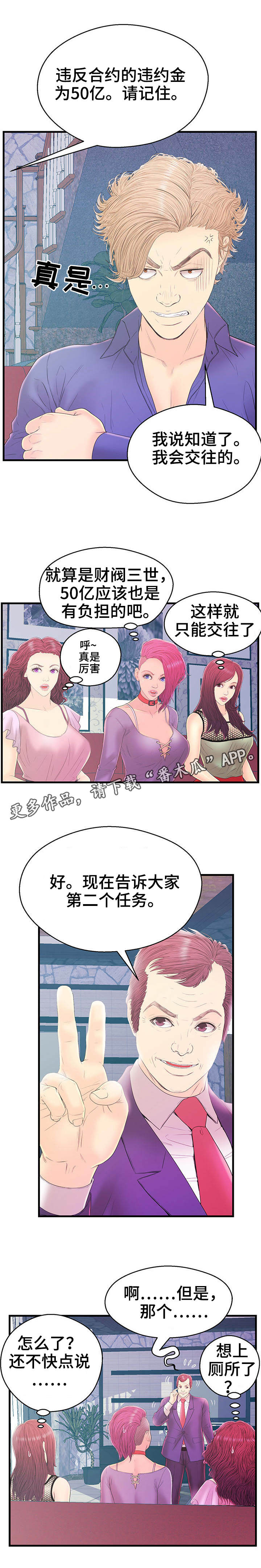 图片配对游戏的玩法和规则漫画,第18章：过分的要求3图