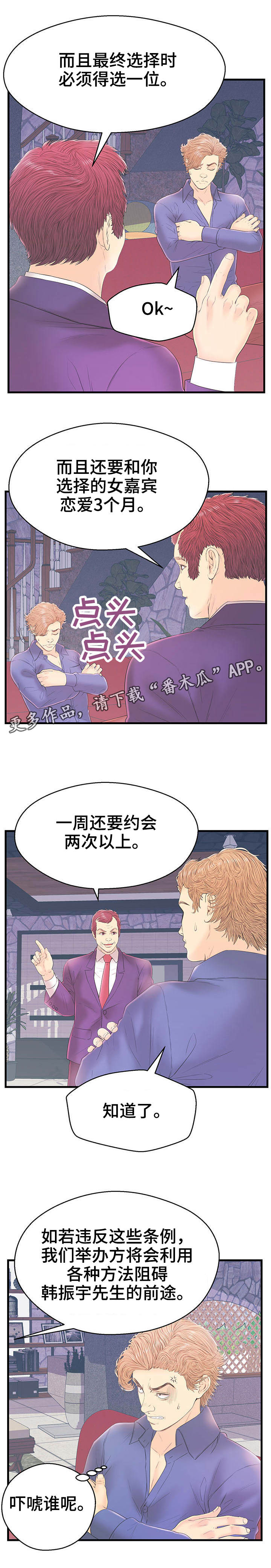 图片配对游戏的玩法和规则漫画,第18章：过分的要求2图