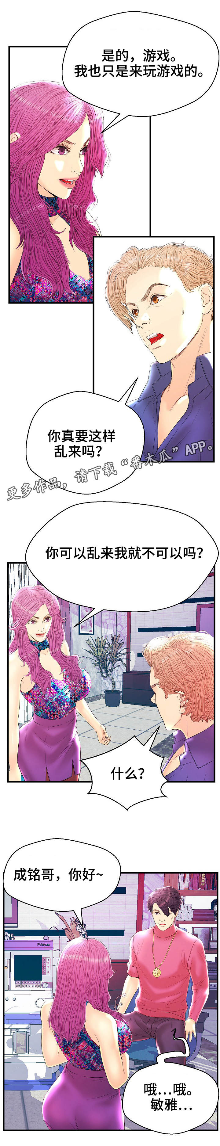 配对法则漫画,第22章：乱来2图
