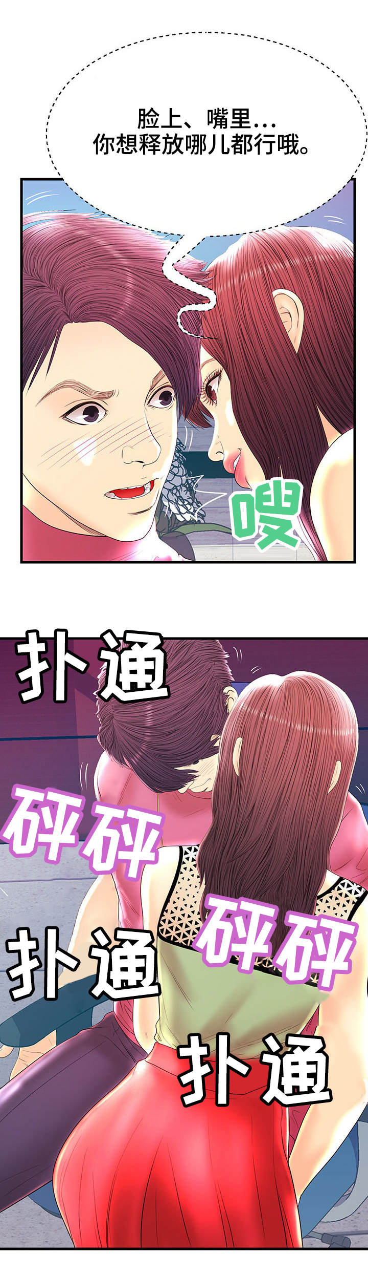 配对规则漫画,第22章：乱来3图