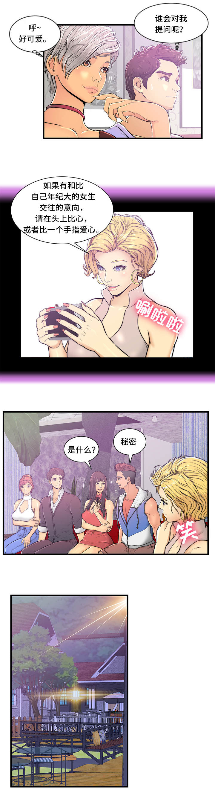 领星配对规则漫画,第2章：问题2图