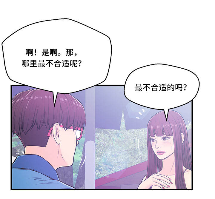 配件漫画,第4章：约会1图