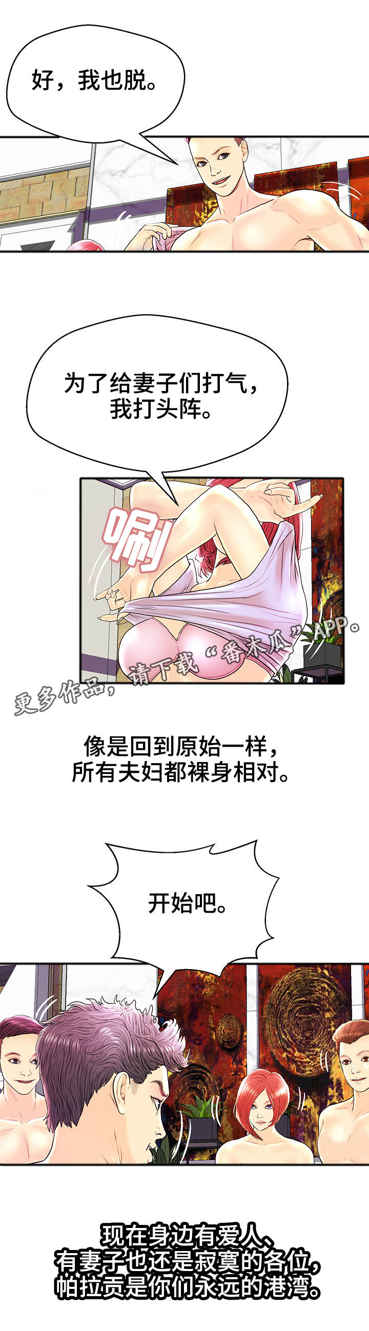 配对姻缘漫画,第33章：第三组2图