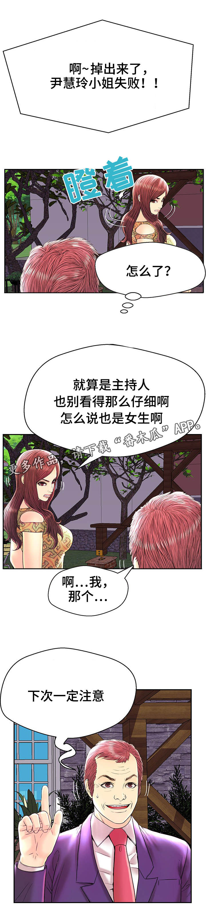 配件漫画,第27章：杠铃挑战5图