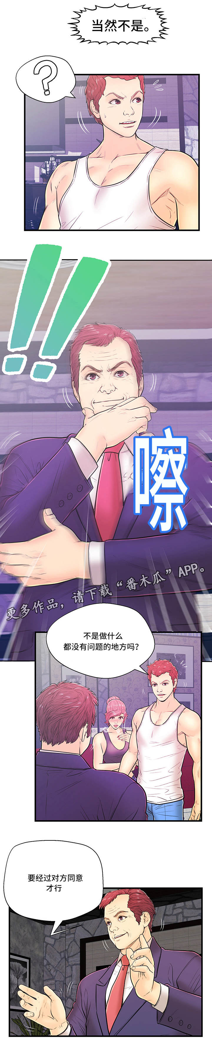 同城交友配对规则漫画,第8章：恶心2图