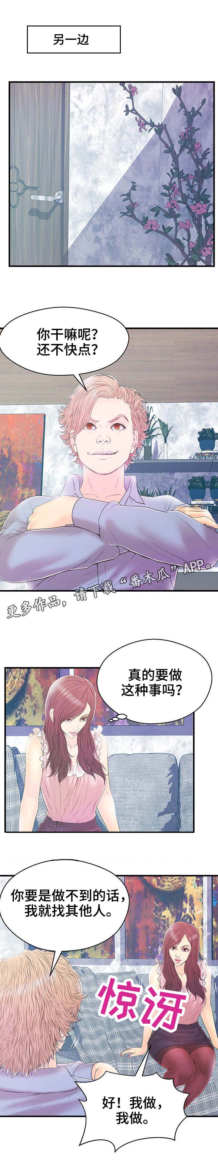 配对姻缘漫画,第18章：过分的要求3图