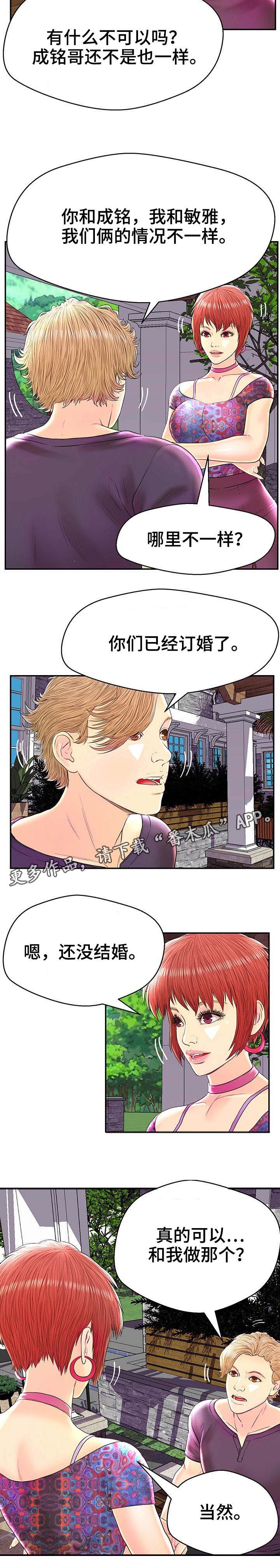 配对与排序漫画,第28章：约会劵2图