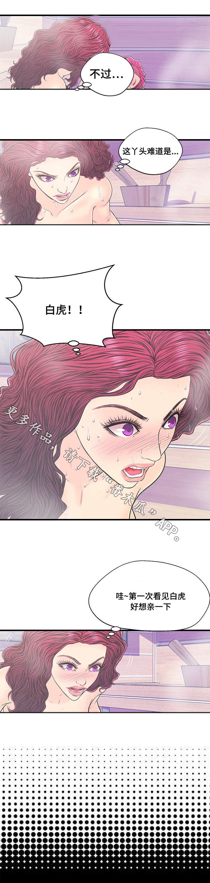 配对规则漫画,第17章：蒸桑拿5图