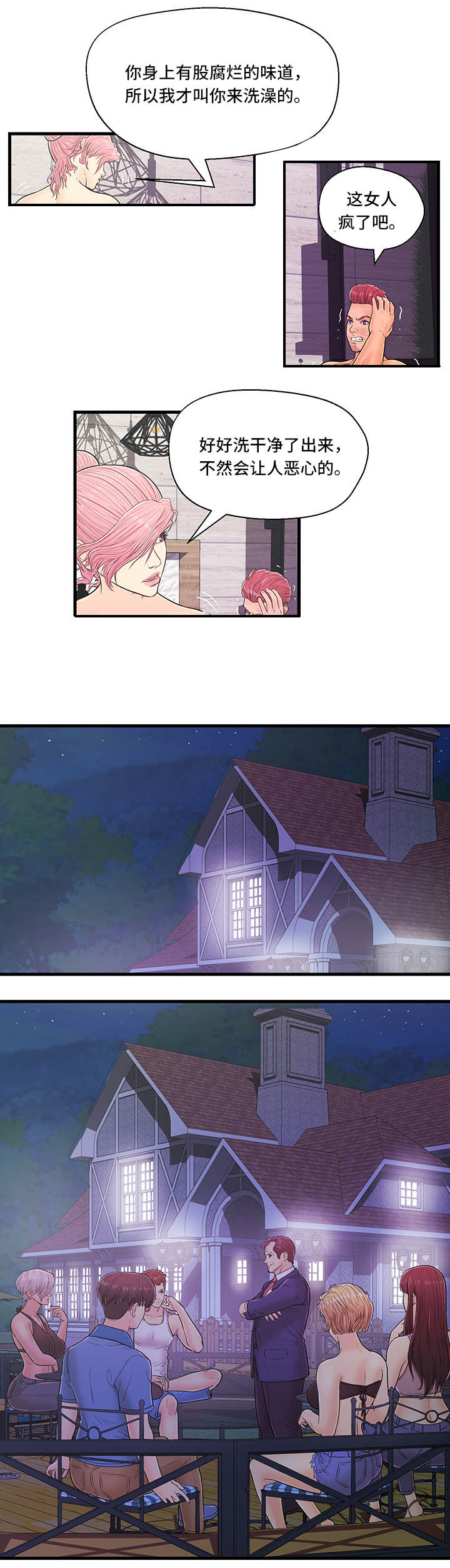 同城交友配对规则漫画,第8章：恶心4图