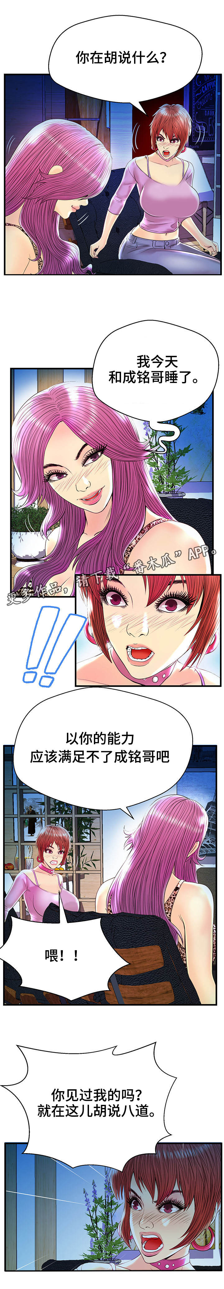 配对姻缘漫画,第26章：吵架2图