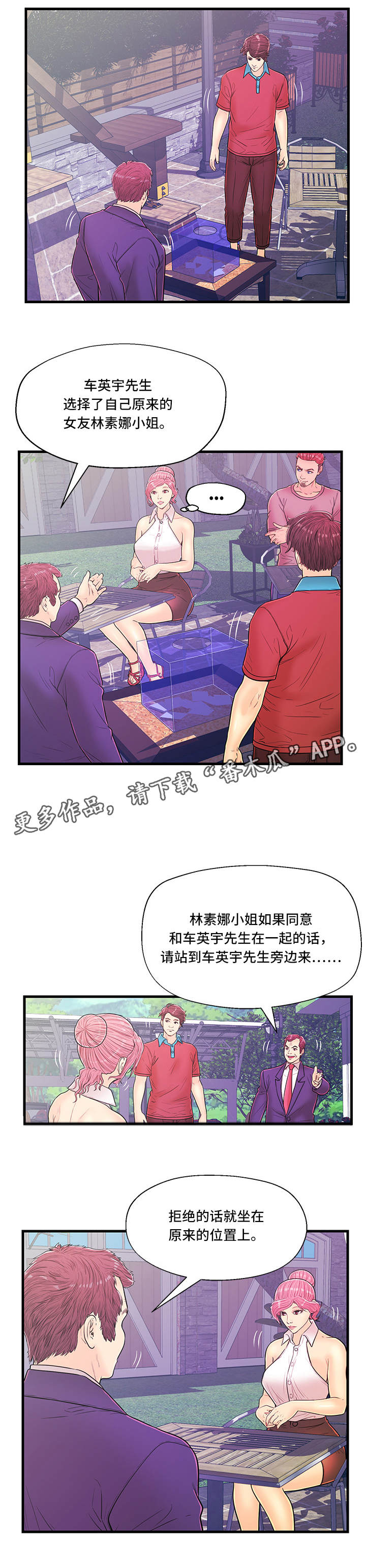 麻将翻牌配对规则漫画,第10章：选择3图