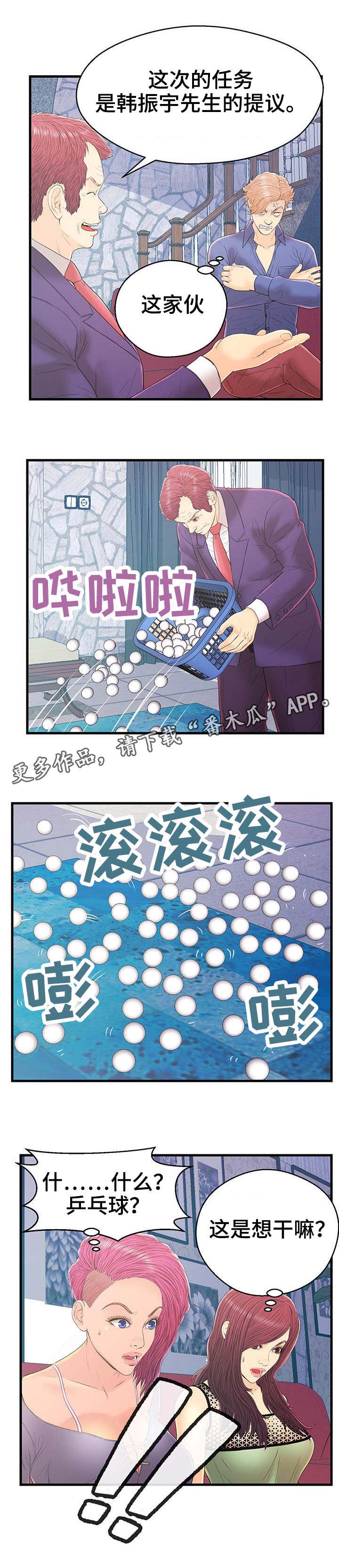 图片配对游戏的玩法和规则漫画,第18章：过分的要求4图