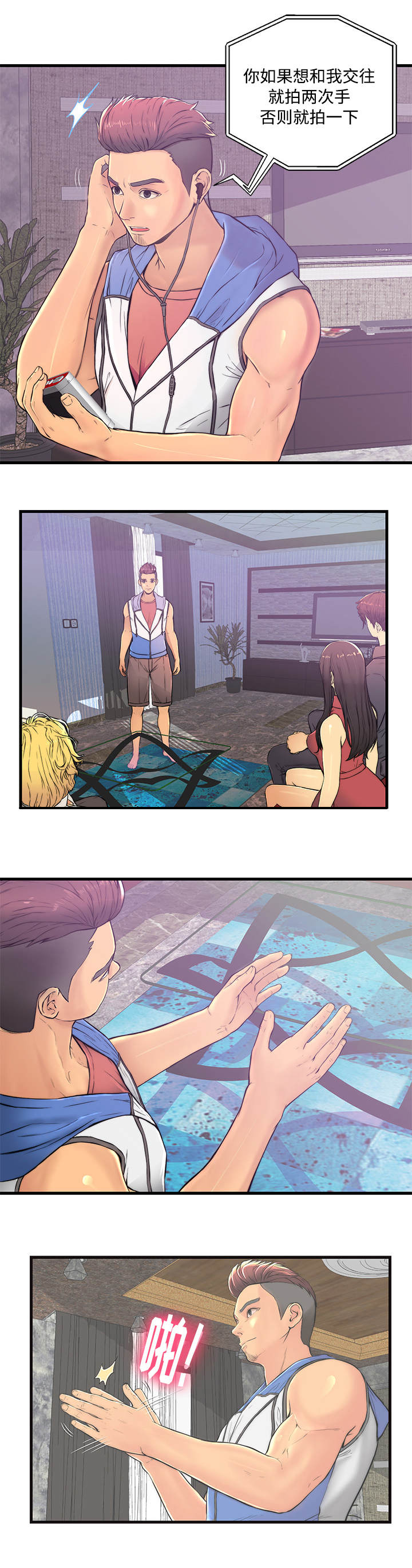 配对技巧漫画,第1章：帕拉贡旅馆4图