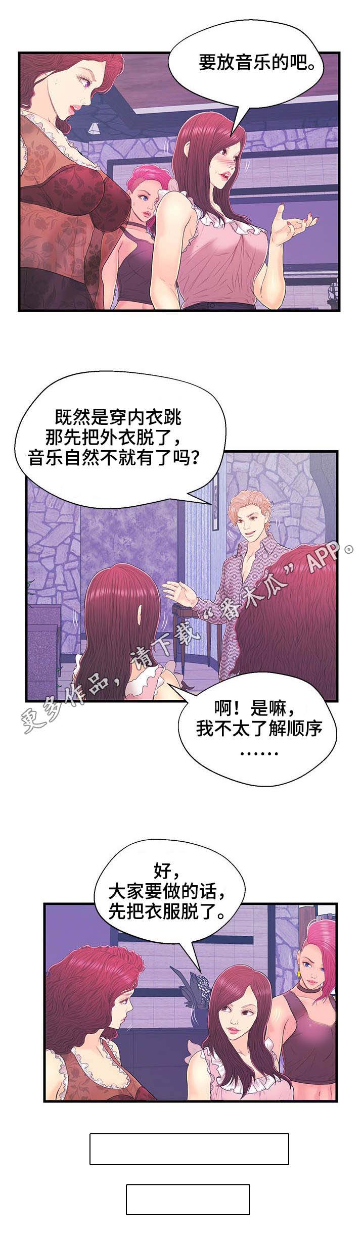 牵手配对规则漫画,第16章：顺利完成2图