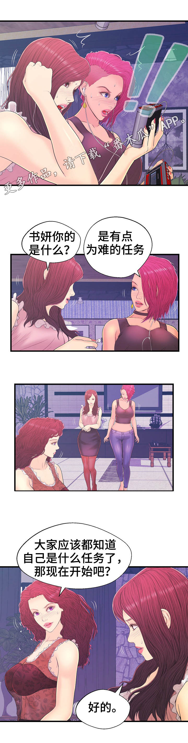 配对规则漫画免费下拉式漫画,第15章：任务1图