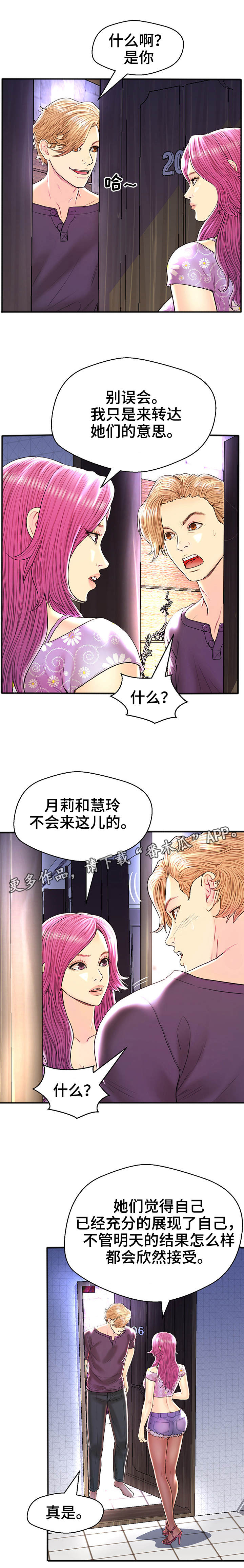 配对姻缘漫画,第32章：结束行程1图