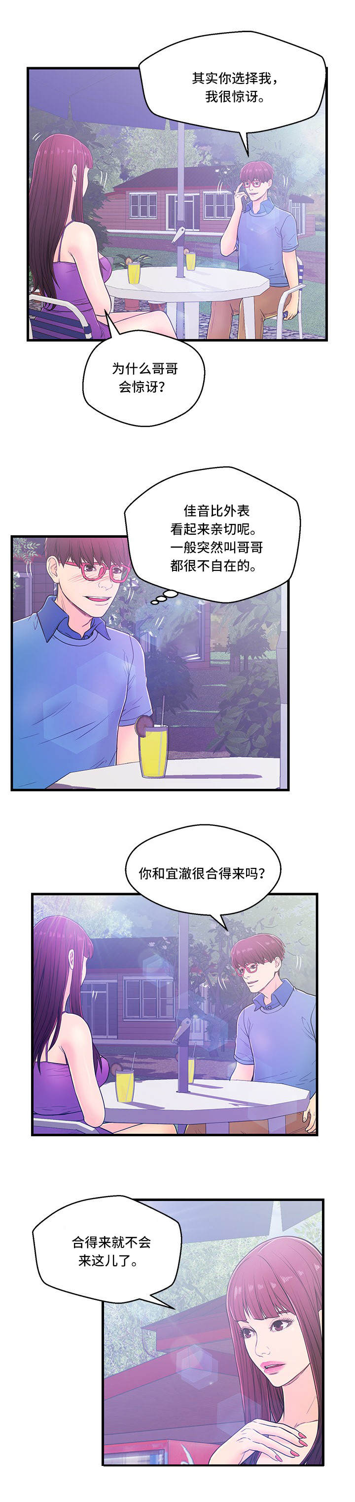 配件漫画,第4章：约会5图