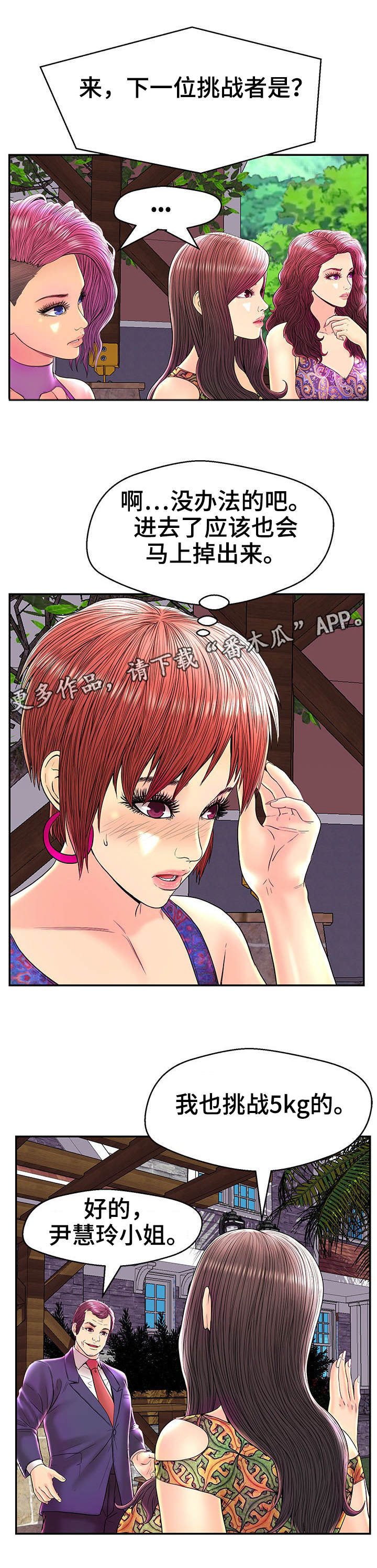 配件漫画,第27章：杠铃挑战3图