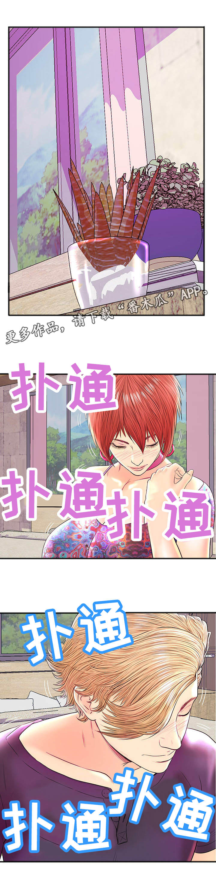 配对与排序漫画,第28章：约会劵4图