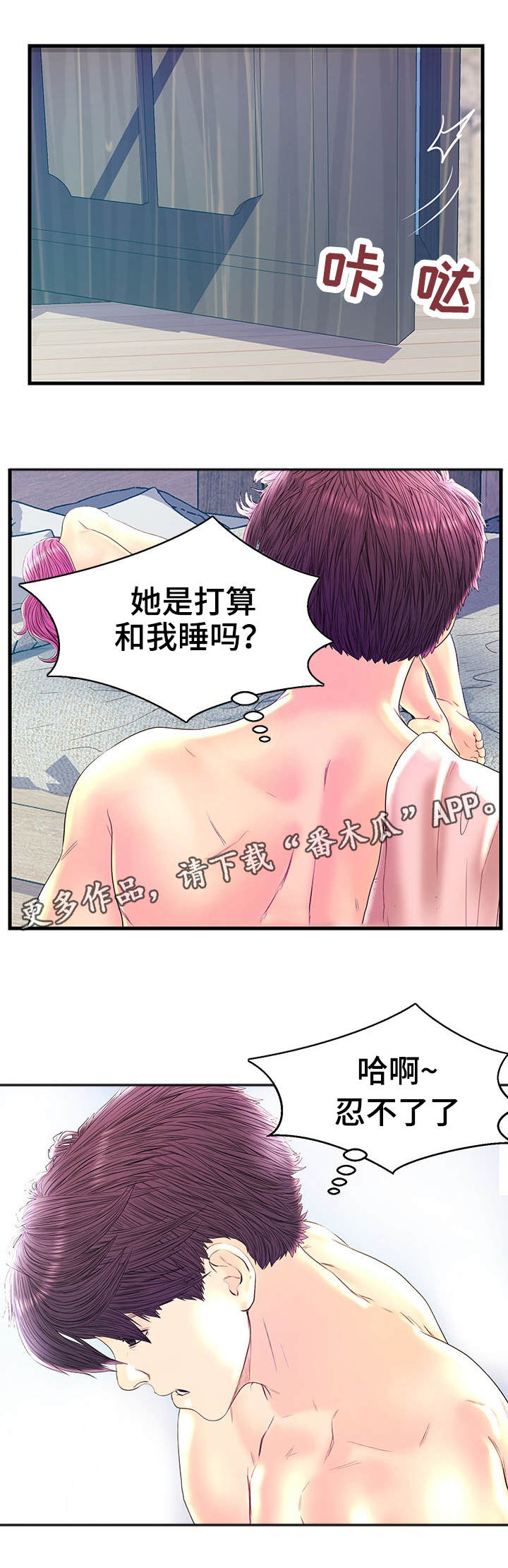 图片配对游戏的玩法和规则漫画,第23章：获胜1图