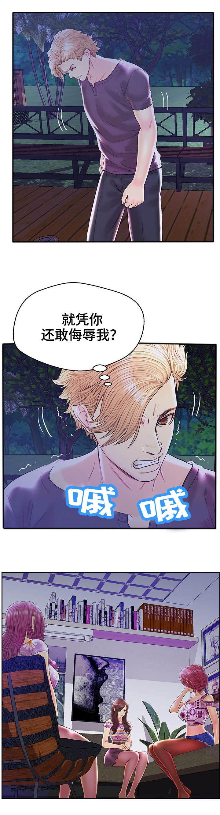 配对成功为什么蓝牙连不上漫画,第31章：结论1图