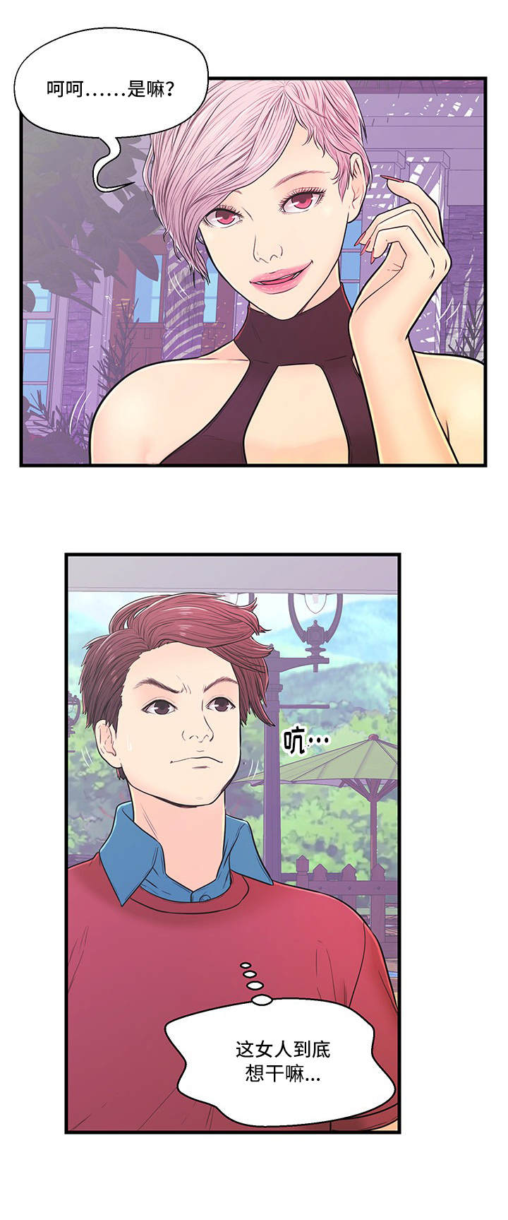 配对规则漫画,第6章：产生矛盾3图