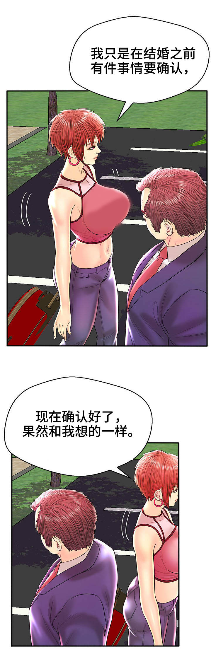 配对规则漫画,第29章：改变主意2图