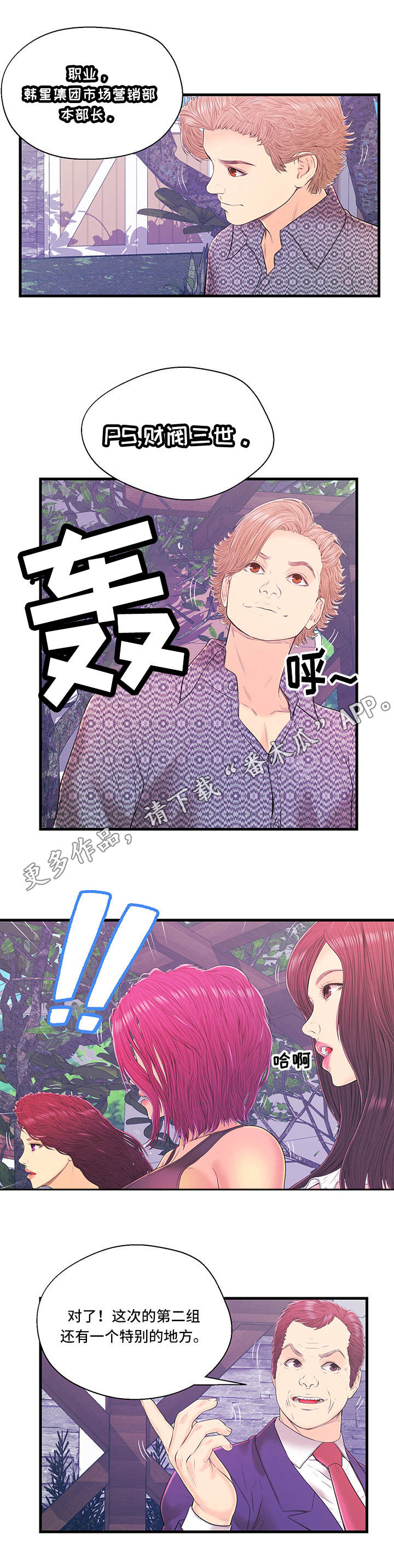 配对规则漫画,第14章：第二组1图
