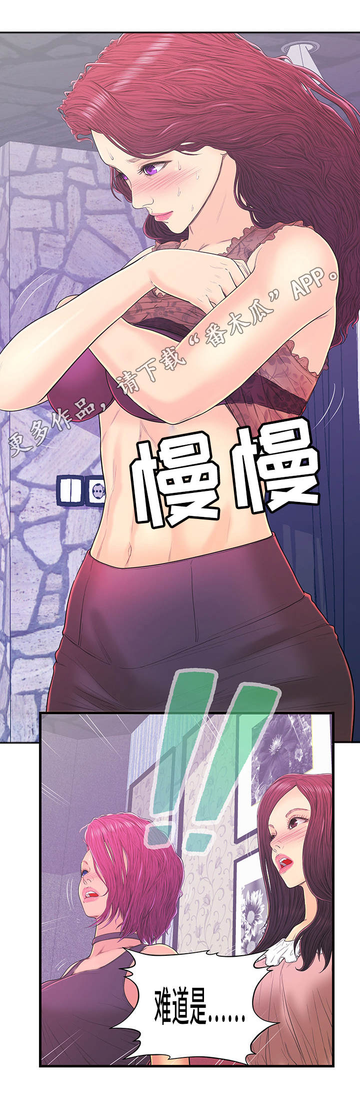 配对网络漫画,第15章：任务3图